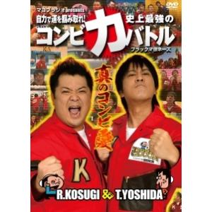 【中古】 マヨブラジオ presents 自力で運を掴み取れ!ブラックマヨネーズ史上最強のコンビ力バ...