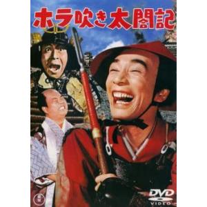 ●【中古】 ホラ吹き太閤記 [レンタル落ち] [DVD]