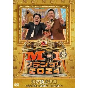 ●【中古】M-1 グランプリ 2024 [レンタ...の商品画像