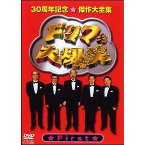 【中古】 ドリフ大爆笑 30周年記念傑作大全集 1 [レンタル落ち] [DVD]