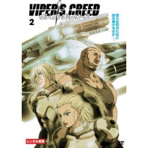 ●【中古】 VIPER'S CREED ヴァイパーズ・クリード 2 [レンタル落ち] [DVD]