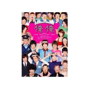 【中古】 俺俺 [レンタル落ち] [DVD]