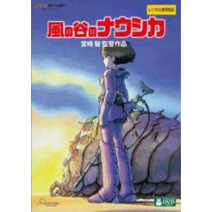 スタジオジブリ 【未使用品】風の谷のナウシカ[特典DVD+純正ケース