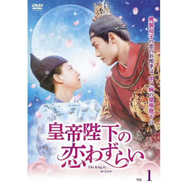 【中古】 皇帝陛下の恋わずらい The King Is in Love (12巻セット) 【字幕】 ...