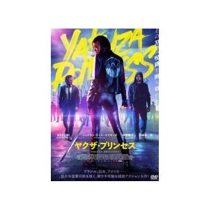 【中古】 ヤクザプリンセス [レンタル落ち] [DVD] ADX1232R