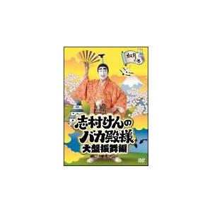志村けんのバカ殿様大盤振舞編ストラップ 中古】 志村けんのバカ殿様 大盤振舞編 如月の巻 [レンタル落ち] [DVD