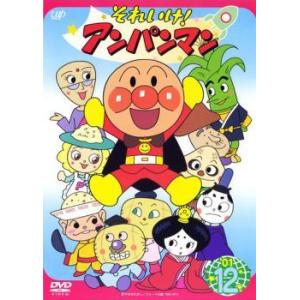 【中古】 それいけ！アンパンマン ’01 12 [レンタル落ち] [DVD]