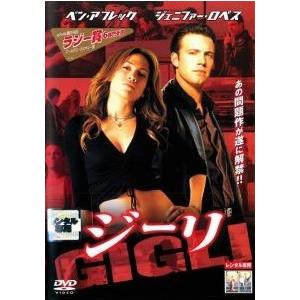 【中古】 ジーリ [レンタル落ち] [DVD]