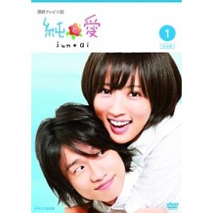 連続テレビ小説 純と愛 完全版 DVDの高価買取価格