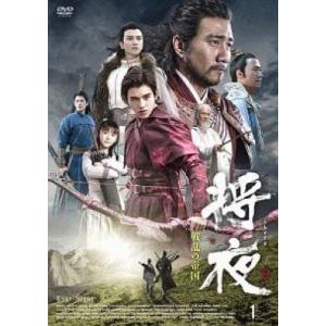 【中古】 将夜 戦乱の帝国 (30巻セット) 【字幕】 [レンタル落ち] [DVD]