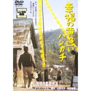 ●【中古】山田洋次監督作(38巻セット) [レンタル落ち] [DVD]