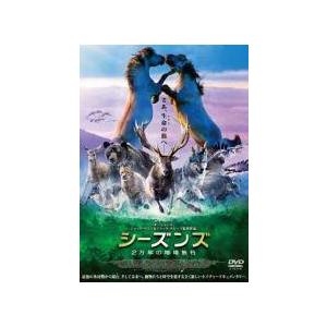 【中古】 シーズンズ 2万年の地球旅行 [レンタル落ち] [DVD]