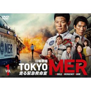 新品 TOKYO MER〜走る緊急救命室〜 DVD-BOX / 鈴木亮平、賀来賢人、中