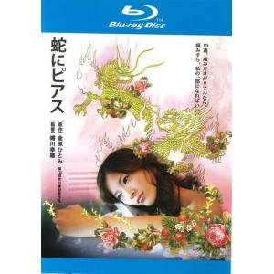 ●【中古】 蛇にピアス [レンタル落ち] [Blu-ray] [ブルーレイ]