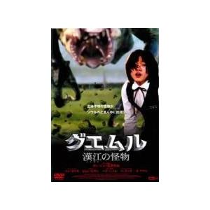 【中古】 グエムル 漢江の怪物 [レンタル落ち] [DVD]