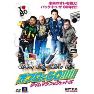 ★【中古】 オフロでGO！！！！！ タイムマシンはジェット式 ＜劇場未公開＞ [レンタル落ち] [D...