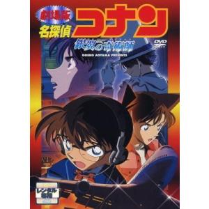 【中古】 劇場版 名探偵コナン 銀翼の奇術師 マジシャン [レンタル落ち] [DVD]