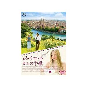 【中古】 ジュリエットからの手紙 [レンタル落ち] [DVD]