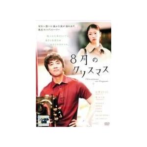 【中古】 8月のクリスマス [レンタル落ち] [DVD]