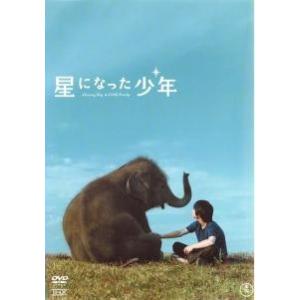 【中古】 星になった少年 [レンタル落ち] [DVD]