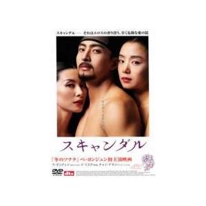 【中古】 スキャンダル [レンタル落ち] [DVD] ASBX5227