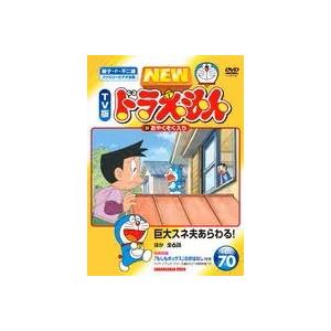 【中古】 NEW TV版 ドラえもん 70 [レンタル落ち] [DVD]