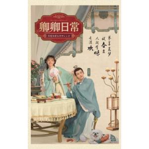 DVD 卿卿日常 きょうきょうにちじょう 宮廷を彩る幸せレシピ 全20巻