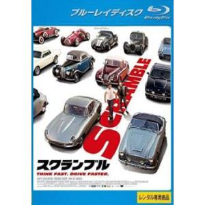 【中古】 スクランブル [レンタル落ち] [Blu-ray] [ブルーレイ]