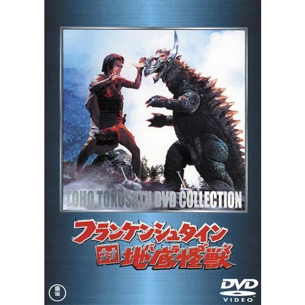 【中古】 フランケンシュタイン対地底怪獣(バラゴン) [レンタル落ち] [DVD]