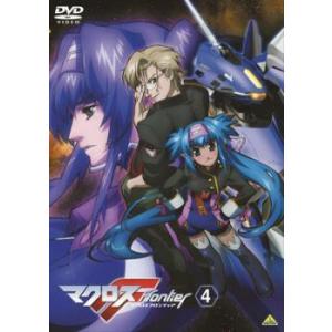 【中古】 マクロスF フロンティア 4 [レンタル落ち] [DVD]