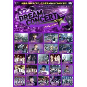 【中古】 K−POP ドリームコンサート2010秋 [レンタル落ち] [DVD]