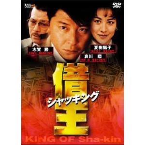 借王 シャッキング 全9巻 DVDレンタル落ち ○【中古】 借王 シャッキング (9巻セット)[レンタル落ち] [DVD] : 遊