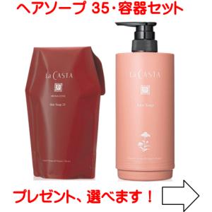 La CASTA（ラ・カスタ） アロマエステ ヘアソープ 40 300ml （ラ
