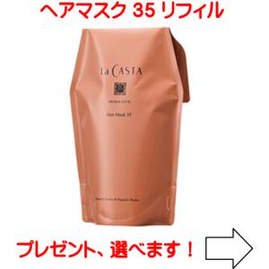 ラカスタ アロマエステ ヘアマスク 35 【リフィル 600ml】 （ラ・カスタ ヘアトリートメント ）｜youjouan