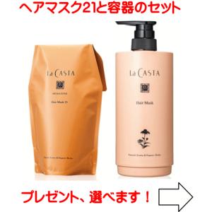 La CASTA（ラ・カスタ） アロマエステ ヘアソープ35 （ラ・カスタ