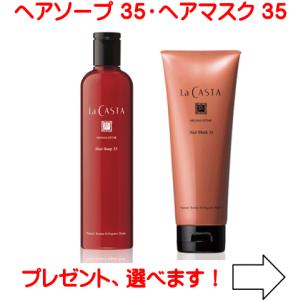 送料無料 ラカスタ アロマエステ ヘアソープ35 300ml ＆ヘアマスク35 230gセット （ラ・カスタ）｜youjouan