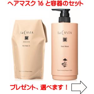 La CASTA（ラ・カスタ） シャンプー用 詰め替え容器 | カートリッジ 式