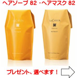 ラカスタ アロマエステ ヘアソープ82 リフィル 600ml ＆ヘアマスク82 リフィル 600g　セット （ラ・カスタ）｜youjouan