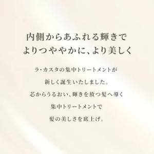 ラカスタ アロマエステ エンリッチグロウ ディ...の詳細画像3