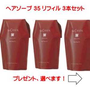 La CASTA（ラ・カスタ） 送料無料 アロマエステ ヘアソープ35 300ml