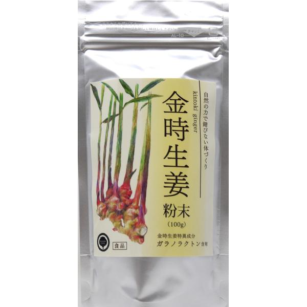 金時しょうが 粉末 驚異の冷え取り、スリムダウン効果！（金時生姜）100g （金時ショウガ）ネコポス...