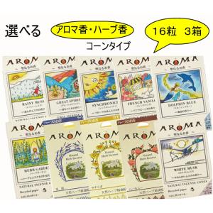 【ネコポスで送料無料】選べるアロマ香 ハーブ香 ...の商品画像