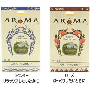 【ネコポスで送料無料】選べるアロマ香 ハーブ香...の詳細画像5
