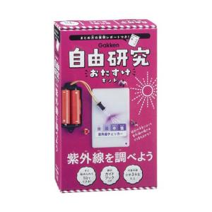 紫外線を調べよう 自由研究おたすけキット...