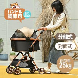 【新作入荷記念】ペットカート 分離型 対面式 取り外し可能 折りたたみ 小型犬 中型犬 多頭 猫 軽量 2way ストッパー付き 4輪 組立簡単 介護用