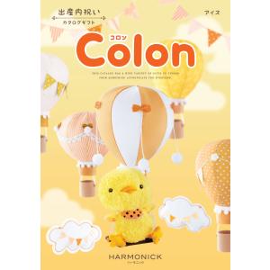 送料無料 出産内祝い カタログギフト Colon アイス 3,300円コース カタログギフト グルメ 温泉 体験ギフト 雑貨 出産 内祝い 出産内祝い｜youkoso-gift