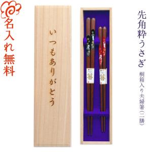 R*n様 新品未使用品　夫婦箸　アイボリー　乳白色 ☆夫婦箸 名入れ 【八角ねこ】 桐箱入り 二膳セット 夫婦 両親