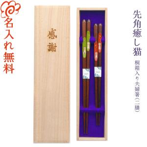 ☆夫婦箸 名入れ【食洗 銀桜花】 桐箱入り 二膳セット 食洗対応 食洗機