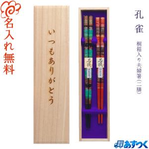 ☆夫婦箸 名入れ【銀桜花】 桐箱入り 二膳セット 食洗対応 食洗機対応