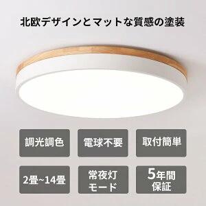 シーリングライト LED 調光調色 子供部屋 ...の詳細画像1